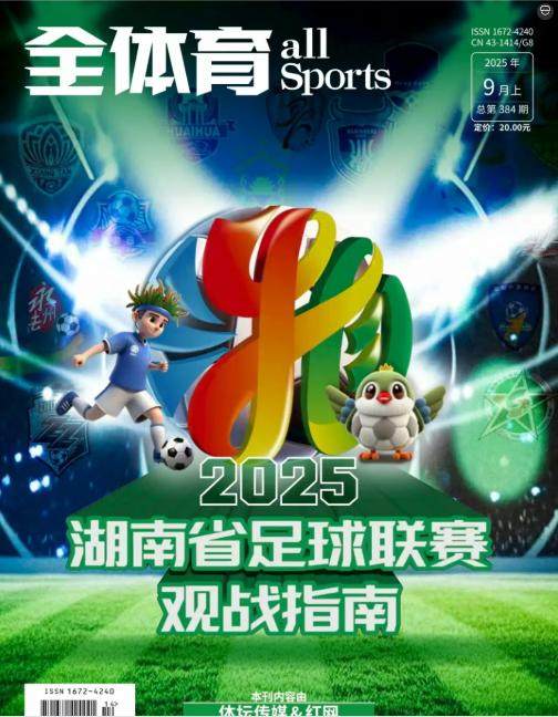 jiuyou账号注册-体坛传媒全方位助力湘超联赛 点燃湖南足球激情